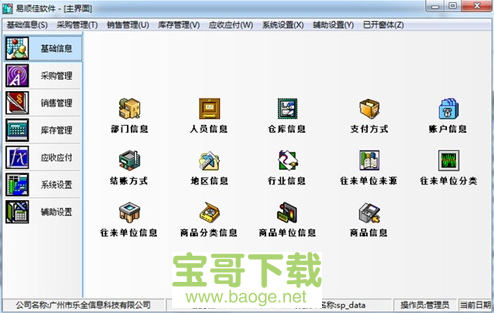 易顺佳进销存最新版 V2.07.07免费PC版