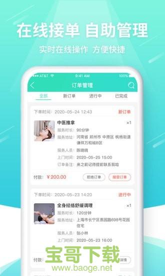 逸到商家版app下载