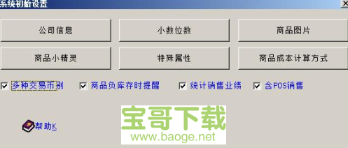 易顺佳进销存下载