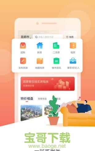 团居客安卓版 v2.0.0 最新版
