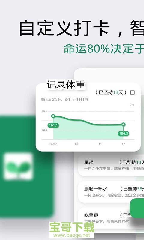 种子习惯打卡安卓版 v2.6 手机免费版