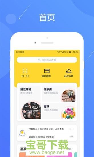 集客惠利宝app下载