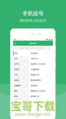 应急总医院app下载