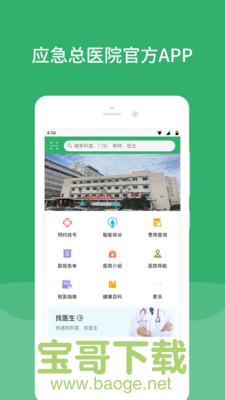 应急总医院手机版最新版 v5.3.0