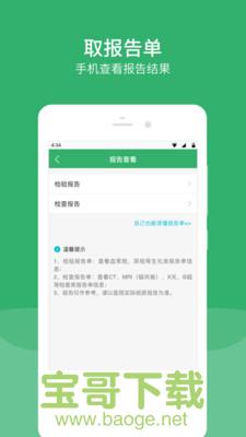 应急总医院app