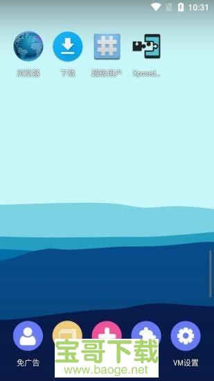 51虚拟机app下载