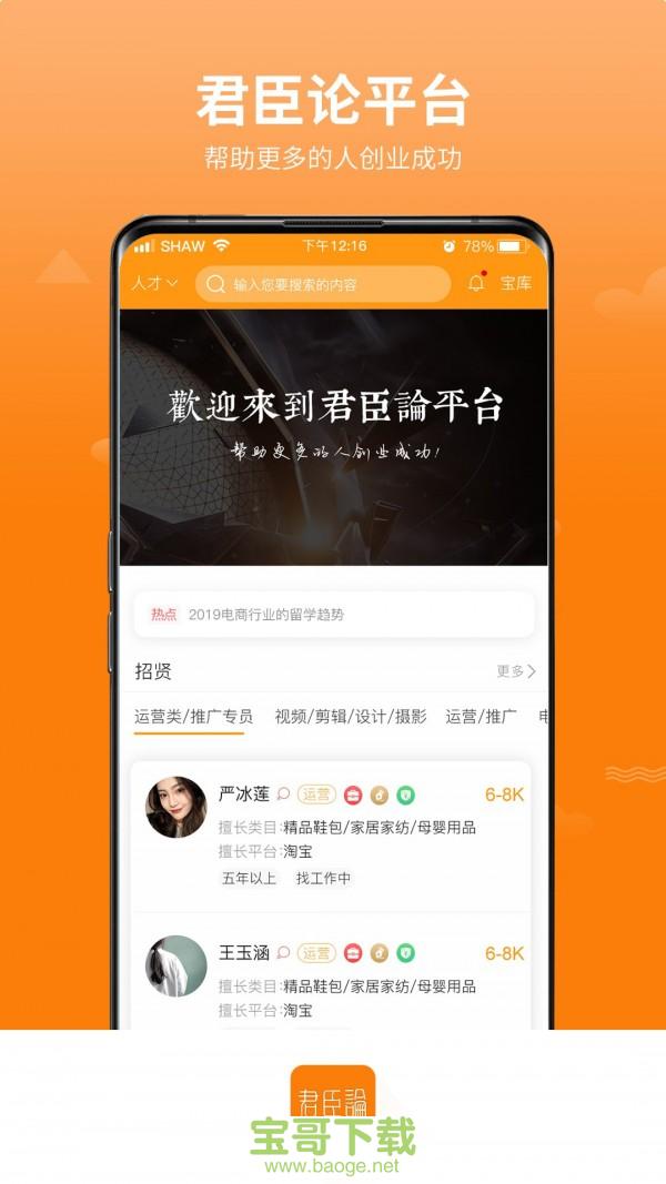 君臣论臣子安卓版 v2.3.0 最新版