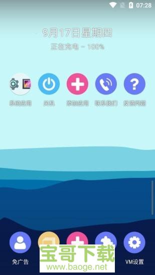 51虚拟机安卓版 v1.3.0.4.01 手机免费版