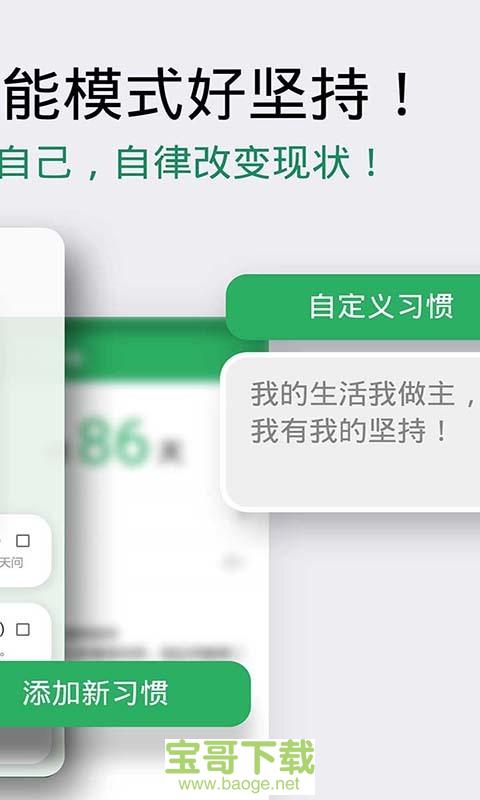 种子习惯打卡app下载