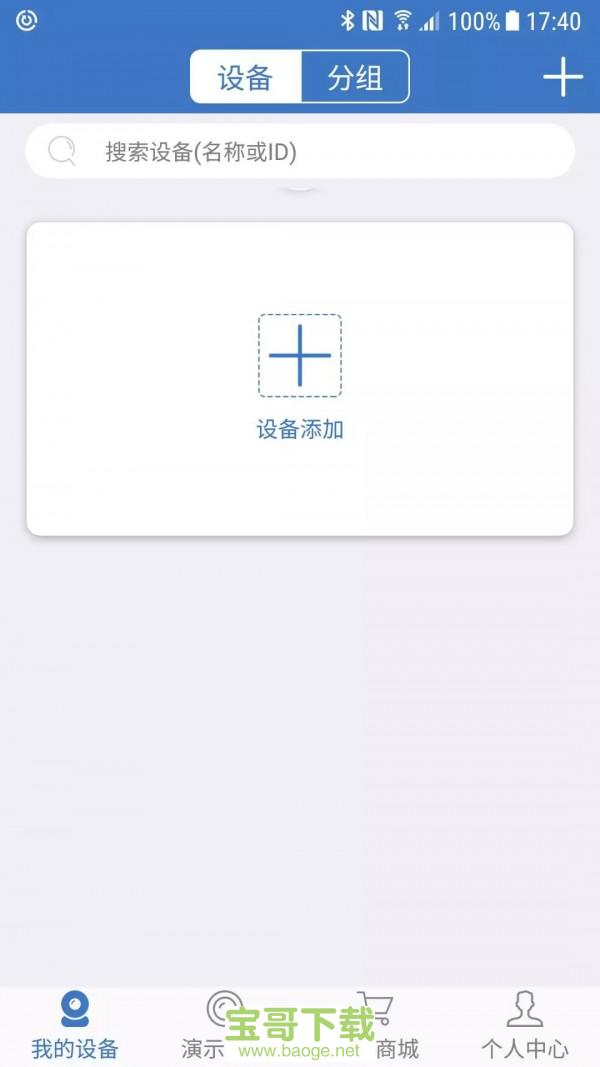 霸天安云app下载