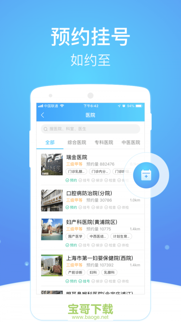 上海市互联网总医院