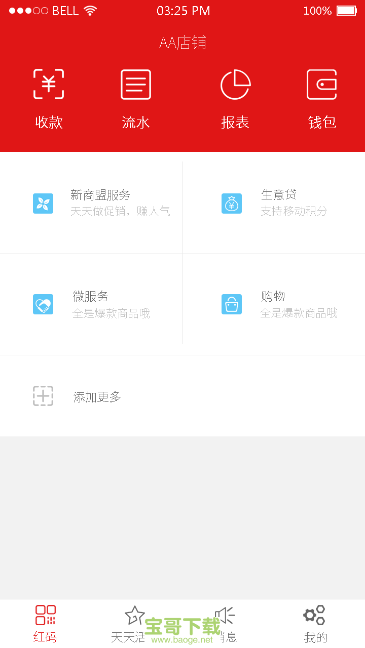 红码管家app下载