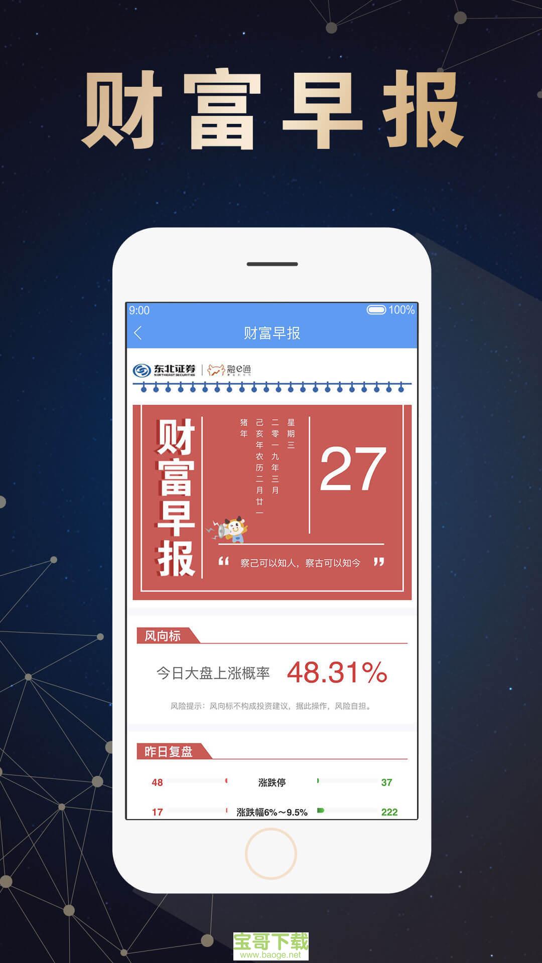 东北证券融e通下载