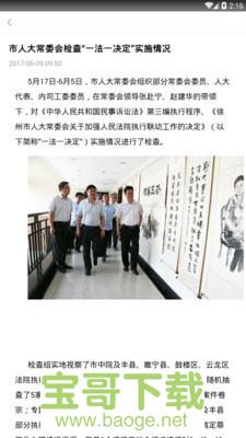 铜山人大app下载