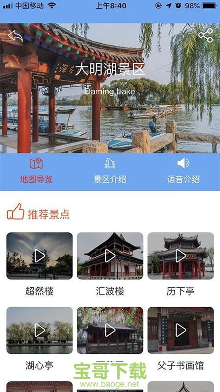 智游泉城app下载