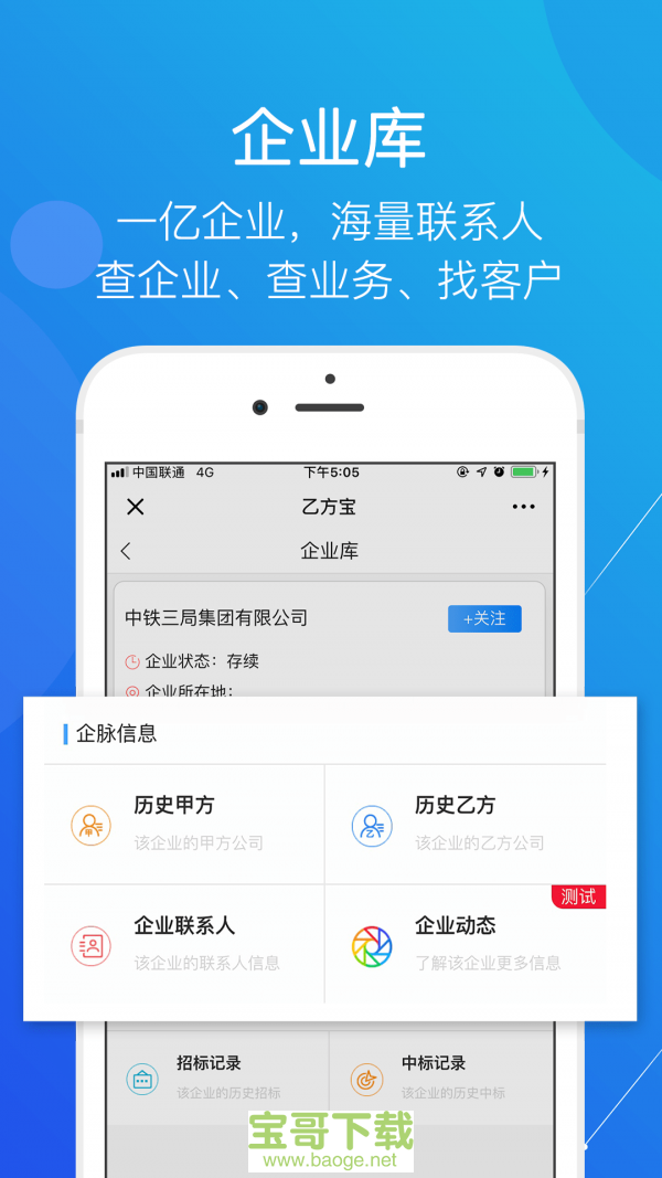 乙方宝招标app
