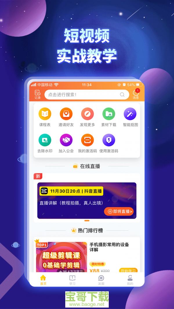 奋斗龟安卓版 v2.2.0 手机免费版