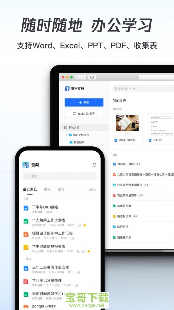 腾讯文档app下载