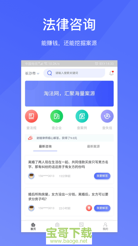 淘法律师端安卓版 v5.5.10 手机免费版