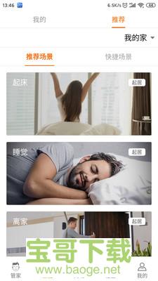 怡生智居app下载