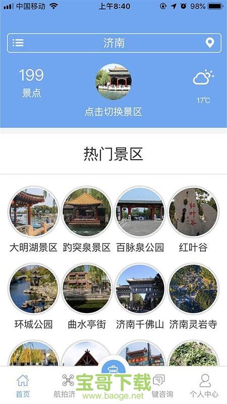 智游泉城手机版最新版 v2.9.11