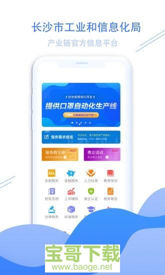 长沙工信app下载