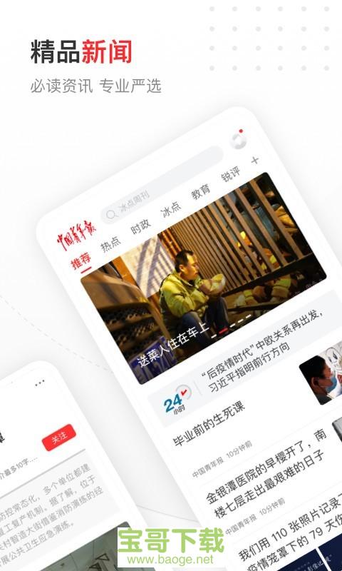 中国青年报安卓版 v4.5.0 最新免费版