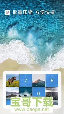 图片压缩大师app下载