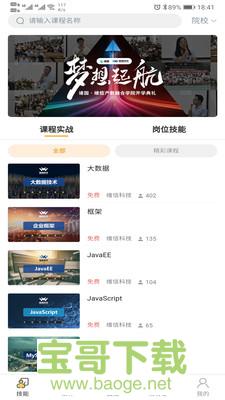 山西校企通安卓版 v11.12.69 免费破解版