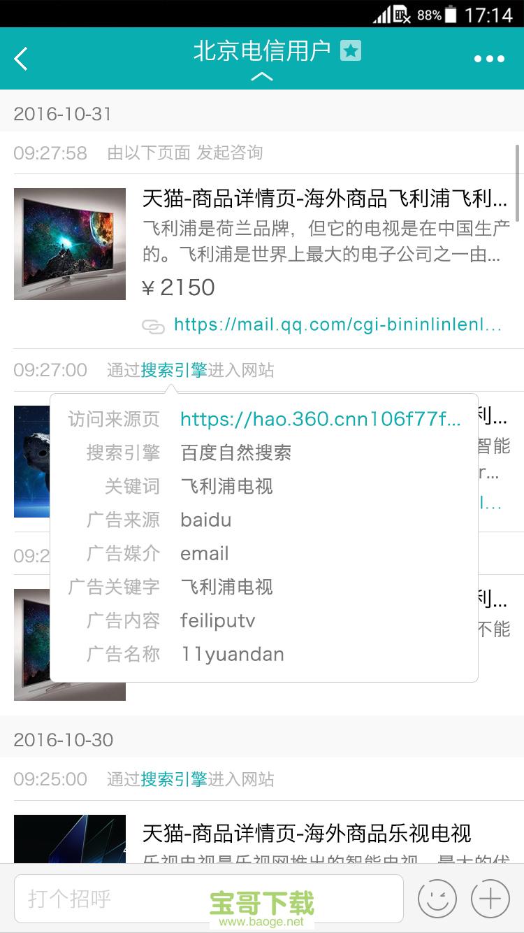 智齿客服安卓版 v2.9.3 最新版