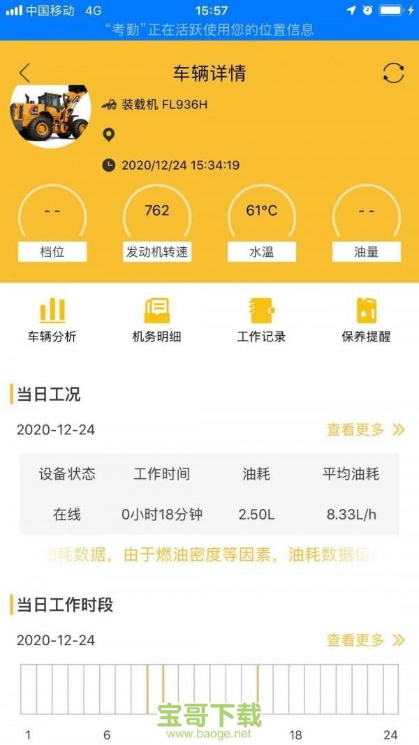 智能雷沃安卓版 v1.2.6 免费破解版 智能雷沃安卓版 v1.2.6 免费破解版