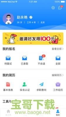 斗角速聘app下载