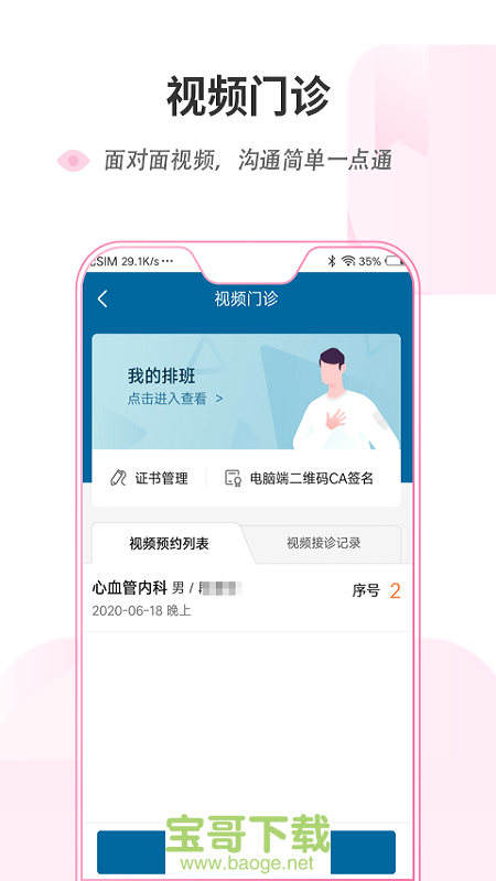 掌上北京医院医护版安卓版 v1.4.4 手机免费版