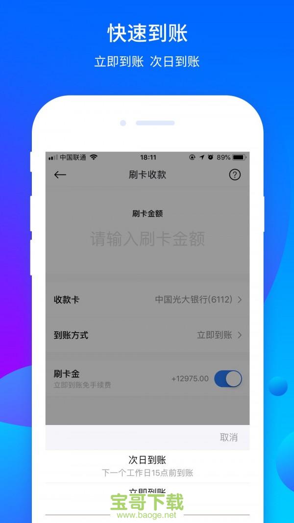 乐刷商务版app下载