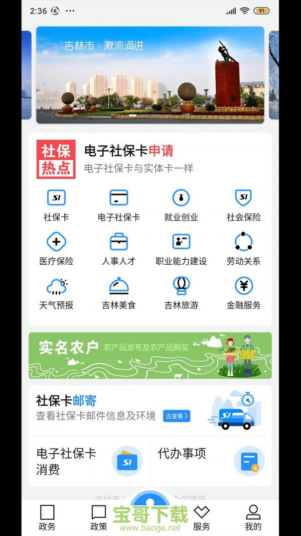 江城人社安卓版 v2.6.4.201216 手机免费版