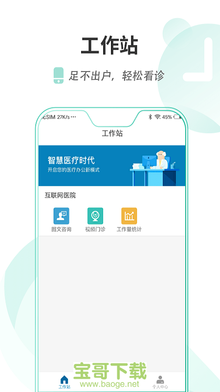 掌上北京医院医护版app