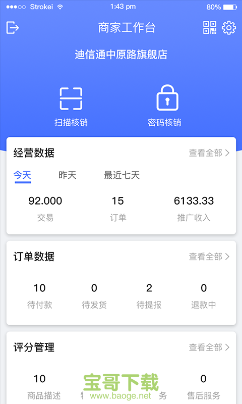 新迪确良品商家版安卓版 v3.0.5 最新免费版