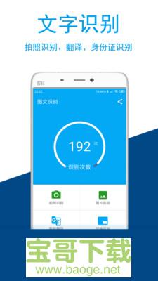 图文识别安卓版 v3.7.0 最新免费版
