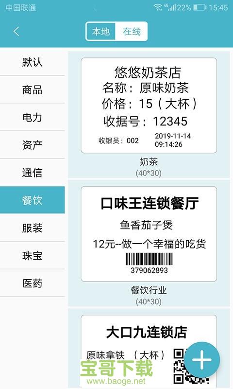 Gprinter app下载 Gprinter app下载