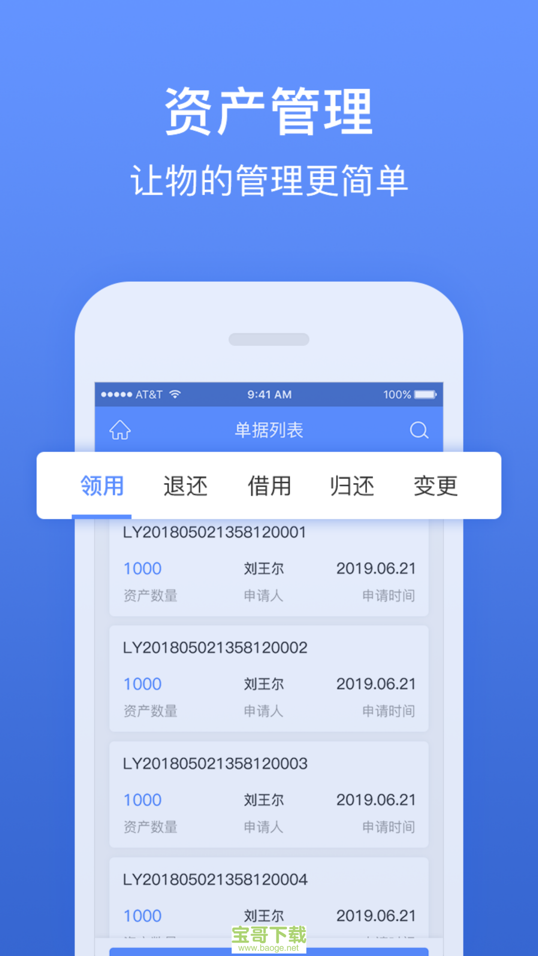 精臣固定资产app下载