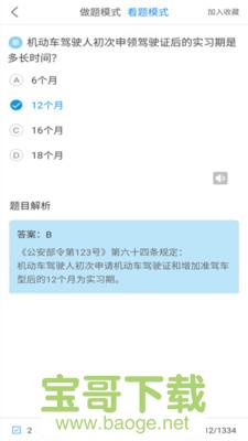 驾考科目一2020 app下载