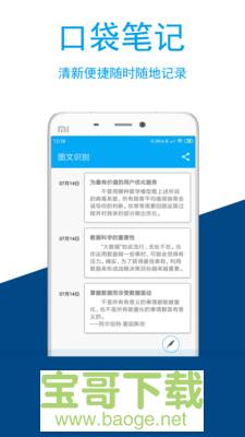图文识别app下载