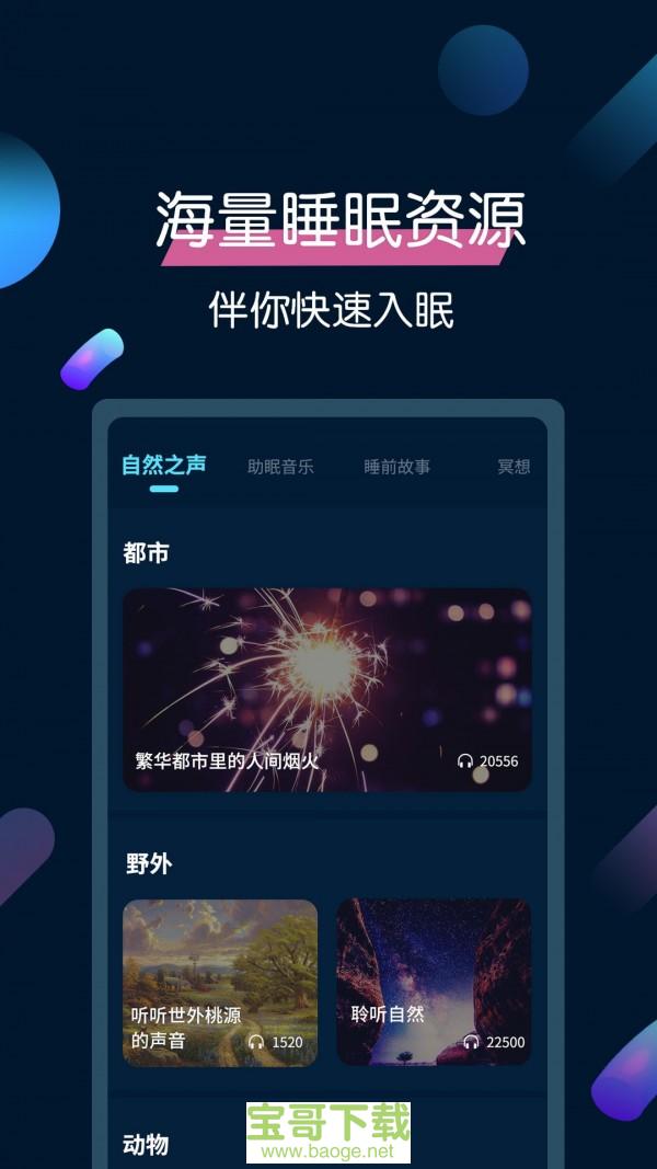 html target=_blank class=infotextkey>美梦睡眠app /a>下载