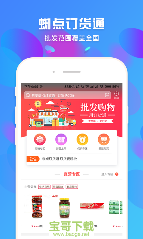 蜘点订货通手机免费版 v2.9.91 蜘点订货通手机免费版 v2.9.91