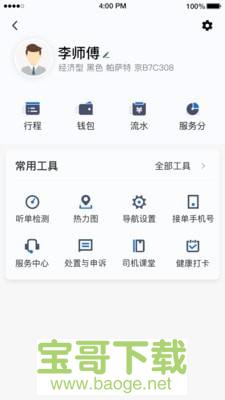 富安出行app下载