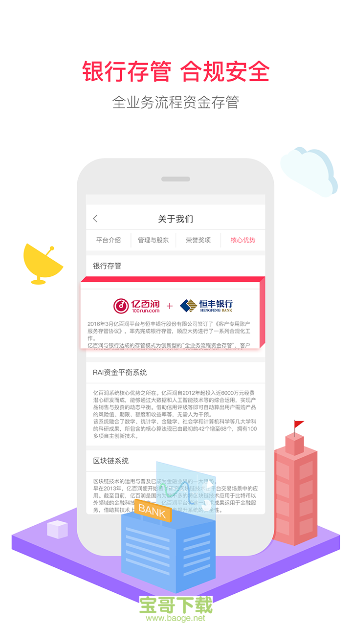 亿百润app下载