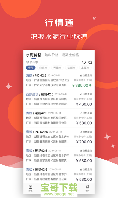 中国水泥网app
