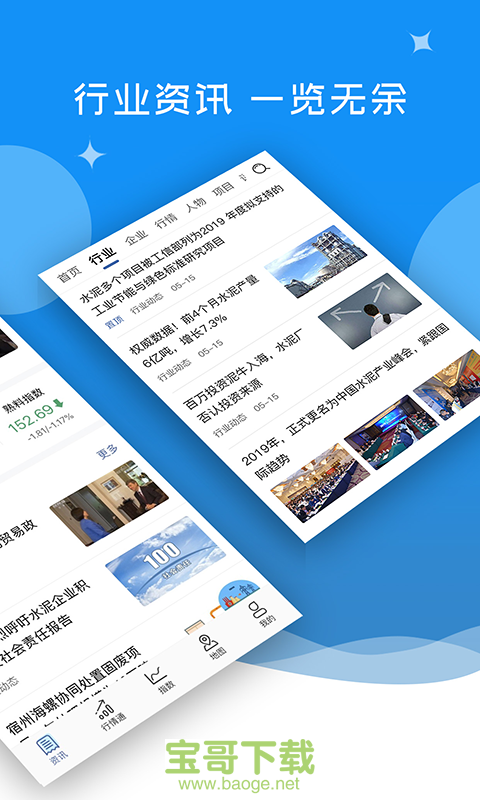 中国水泥网app下载