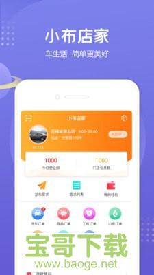 小布店家手机免费版 v1.8.4