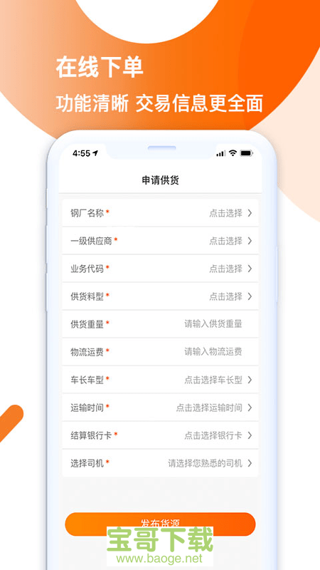 淘废废供应商app下载